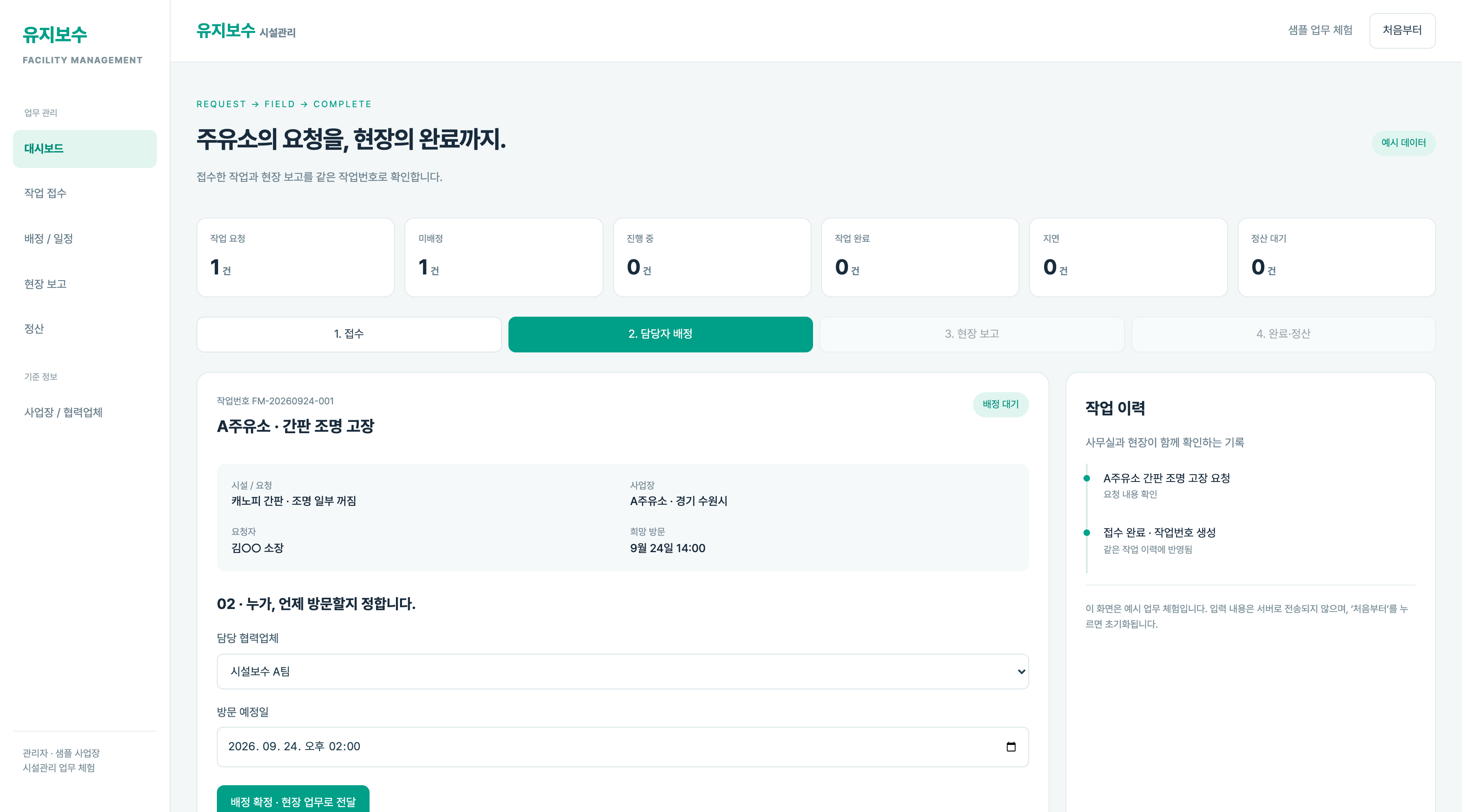 담당자 배정 화면 구성