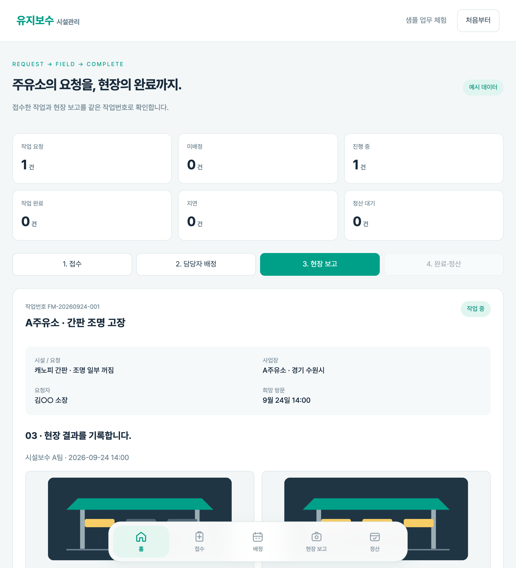 현장 사진 보고 화면 구성
