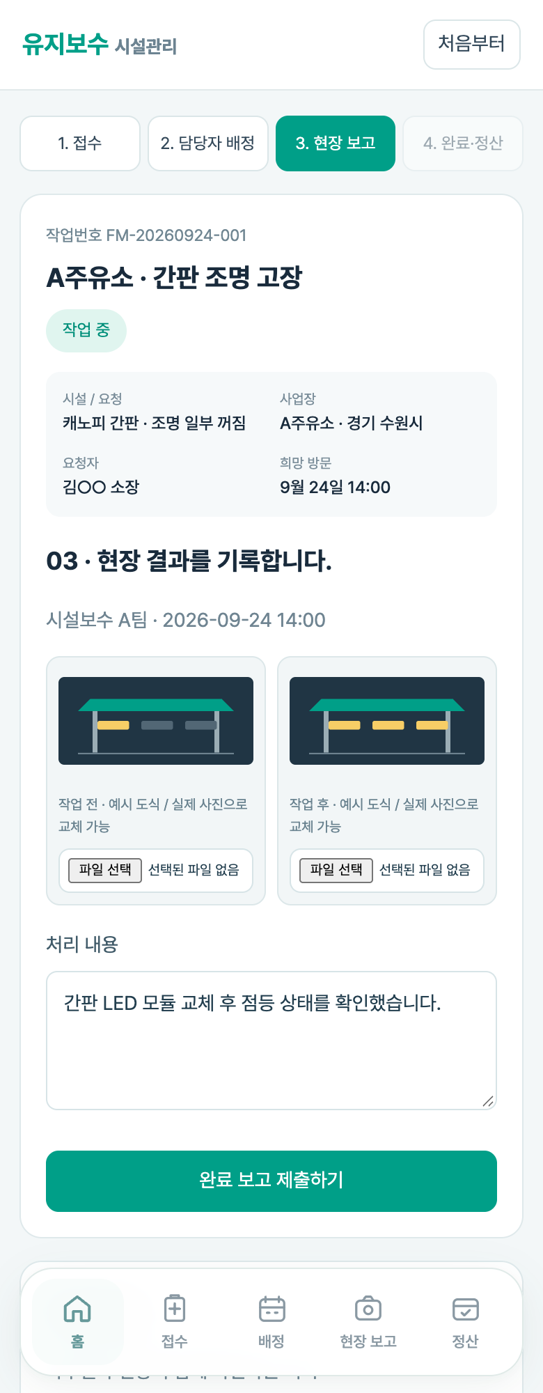 현장 사진 보고 모바일 화면