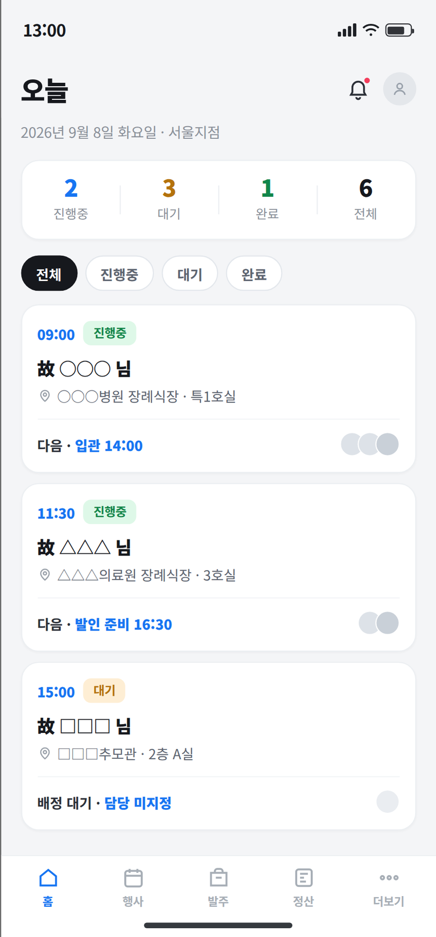 상조 ERP와 의전 현장 앱 모바일 화면
