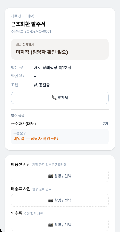 근조화환 발주서 MOBILE 화면