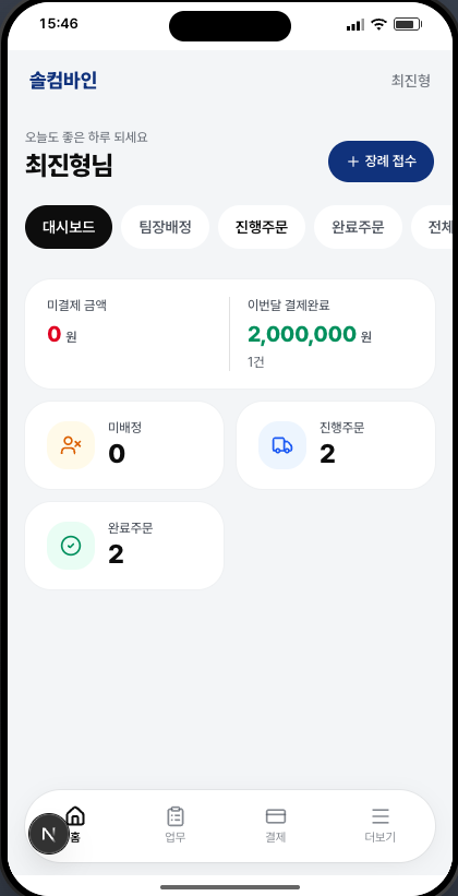 모바일 대시보드 MOBILE 화면