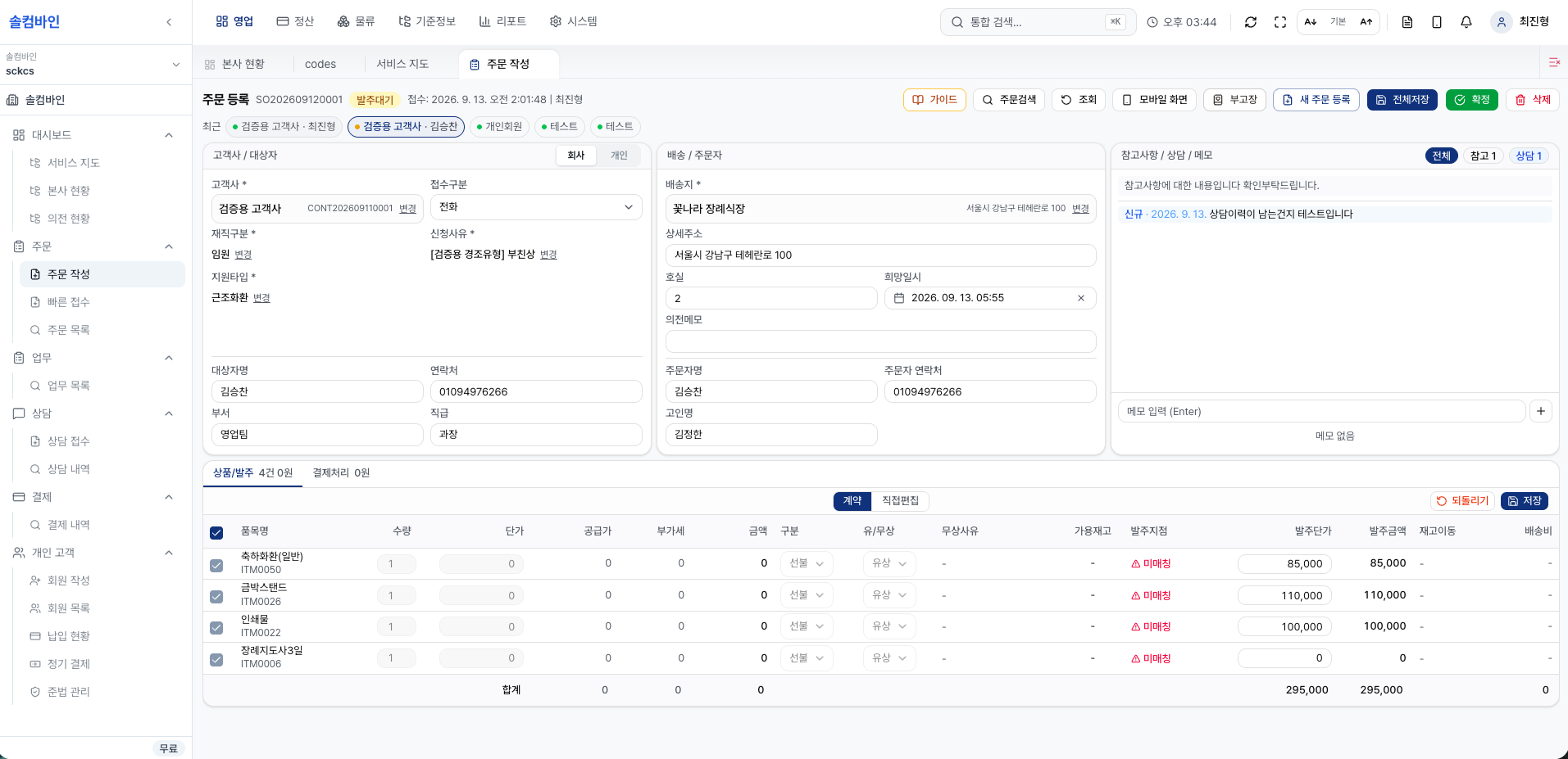 주문 작성 PC 화면