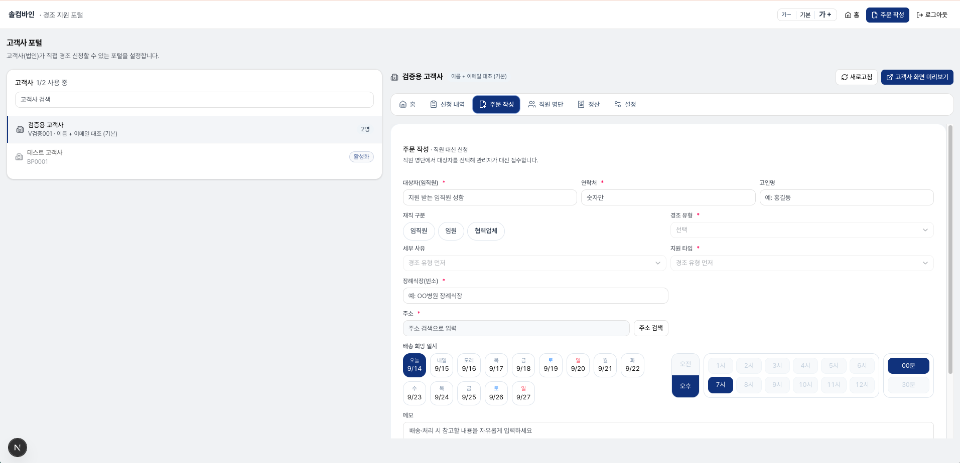 고객사 주문 작성 PC 화면